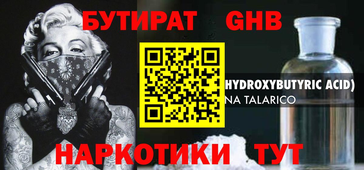 БУТИРАТ вода Гай
