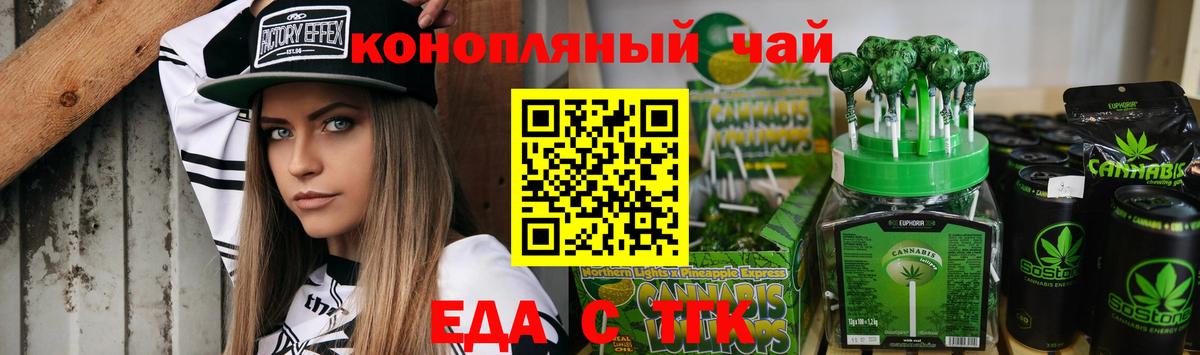 Еда ТГК марихуана  Вход с VPN  Гай 