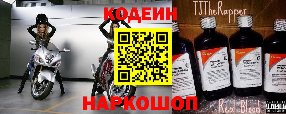 Кодеин напиток Lean (лин) Гай