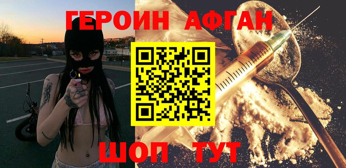 Гай  ГЕРОИН афганец  Героин  Вход с VPN 