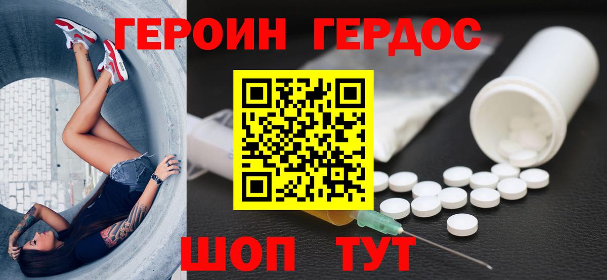 Героин герыч Гай